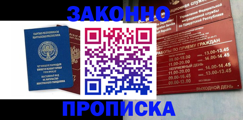 прописка гарантия в Карачаевске