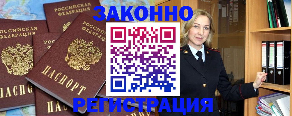 временная регистрация в квартире в Карачаевске